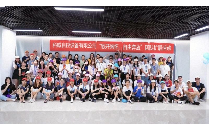 云博（中国）公司举办的“敞开胸怀，自由奔放”团队扩展活动